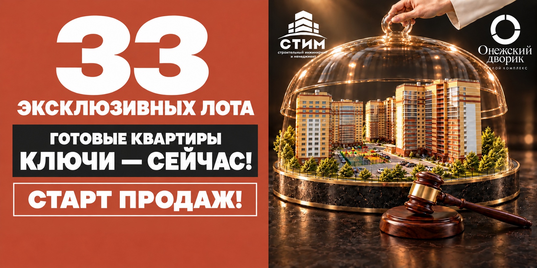 ЖК «Онежский дворик»: 33 эксклюзивных лота. Готовые квартиры, ключи — сейчас. Старт продаж!